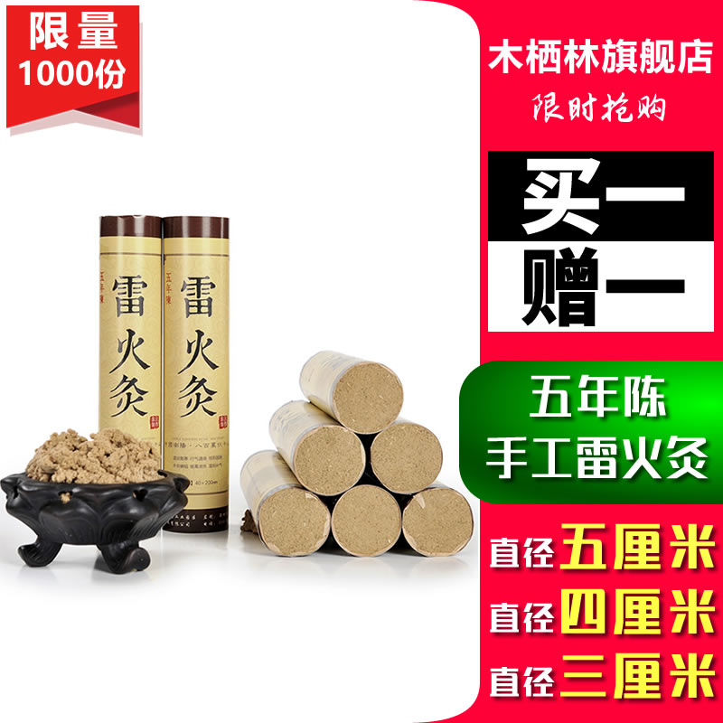 雷火灸艾柱艾条加药美容院艾灸特大号家用正品艾绒加大加粗艾柱条
