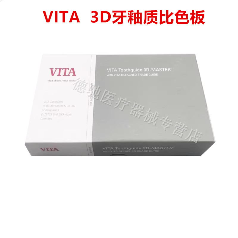 VITA 3D牙釉质比色板 牙科口腔齿科 维他烤瓷 瓷质29色比色板对比