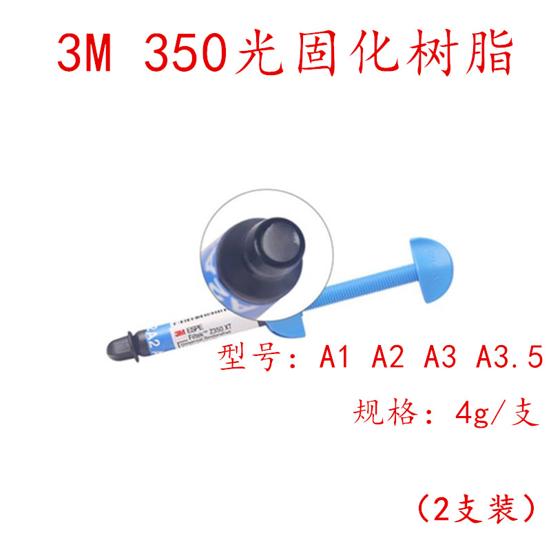 牙科材料美国3M350XT纳米光固化树脂4g包邮3MXT350光固化树脂进口 - 图3