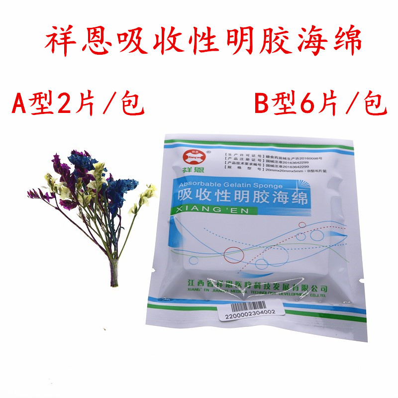 祥恩吸收性明胶海绵止血海绵创口护理可吸收敷料贴医用海绵贴 AB - 图3