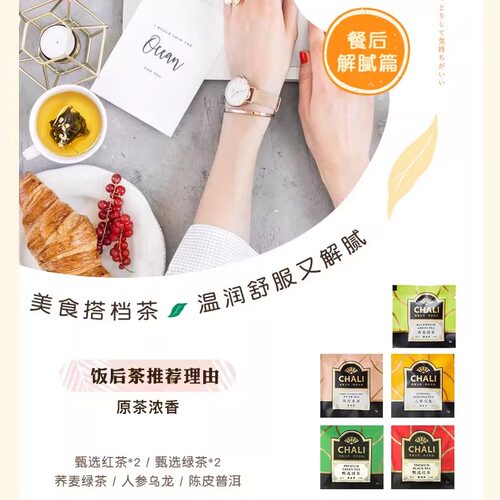 ChaLi茶里每日茶桂花乌龙绿茶包普洱袋泡茶红茶玫瑰花茶组合 - 图2