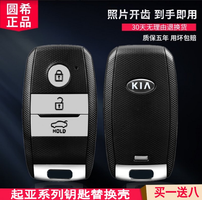 适用起亚15 16 17款K3 K5 智跑 原车智能遥控器钥匙替换外壳 改装 - 图0