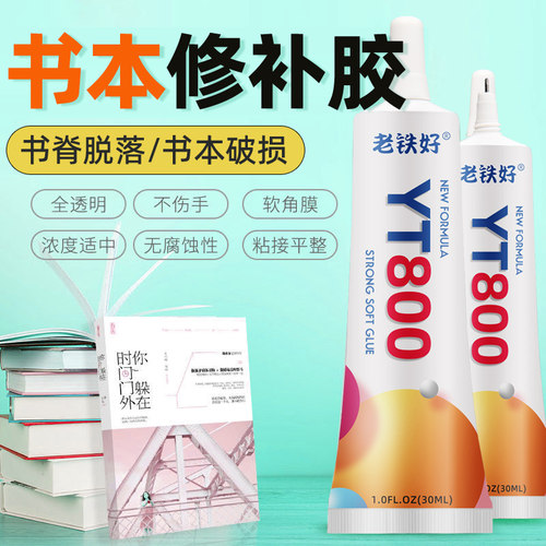书本装订胶粘书脊的胶图书封边修补液纸箱鞋盒书籍厚书掉页粘合剂剪纸粘贴学生沾书专用修复强力透明万能胶水 - 图1