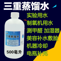 Distilled Water Experiment without conductive Formaldehyde De-Formaldehyde Deionate Cosmetic Face-to-Face Battery Supplemental Liquid Oxygen-making Oxygen Water purification