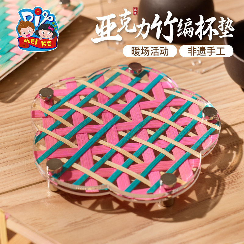 新年马年非遗亚克力竹编杯垫手工diy制作材料儿童暖场活动礼品,淘宝优惠券,粉丝福利购,淘宝优惠卷