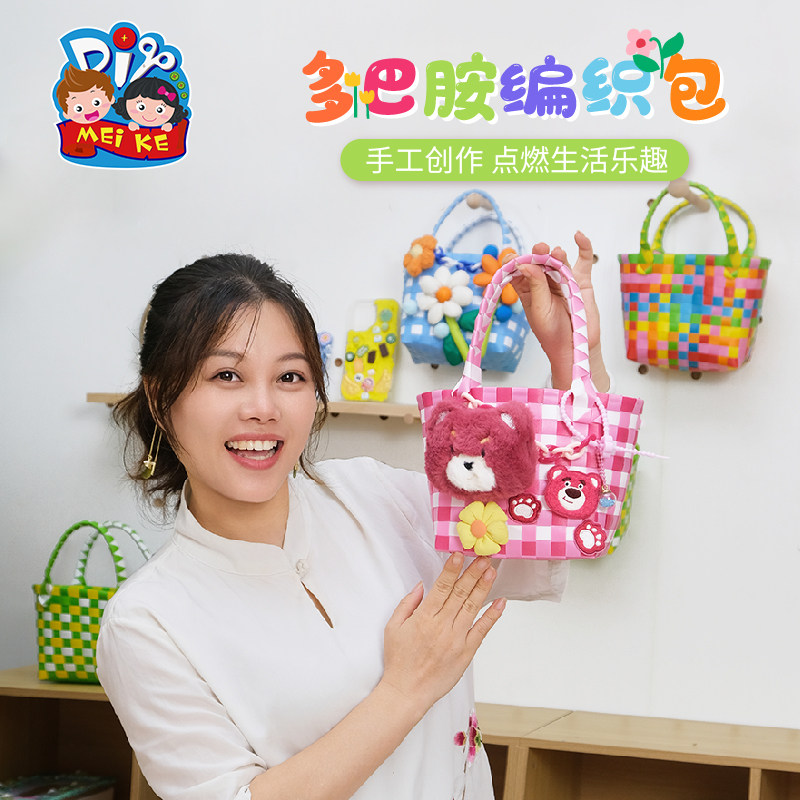 三八38妇女节礼物手工diy多巴胺编织包儿童制作材料幼儿园手提包