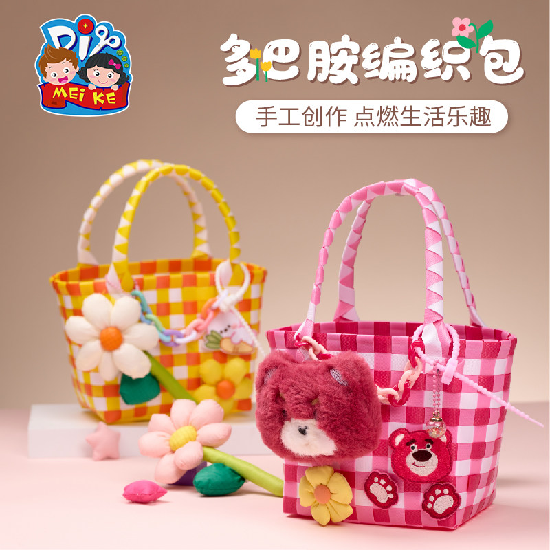三八38妇女节礼物手工diy多巴胺编织包儿童制作材料幼儿园手提包