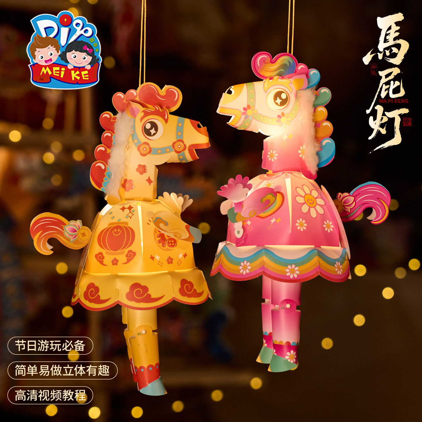 新年春节元宵马年马屁灯手工diy儿童灯笼材料包手提小马花灯装饰,淘宝优惠券,粉丝福利购,淘宝优惠卷