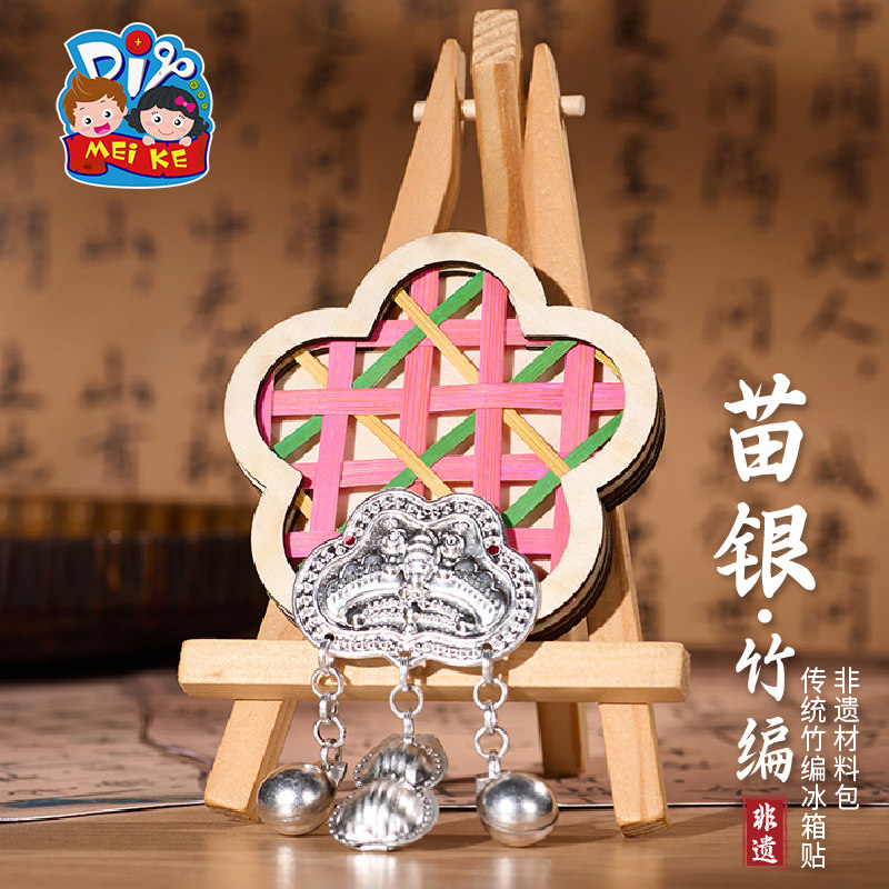 新年马年苗银竹编冰箱贴手工diy儿童材料团建暖场活动非遗磁贴,淘宝优惠券,粉丝福利购,淘宝优惠卷