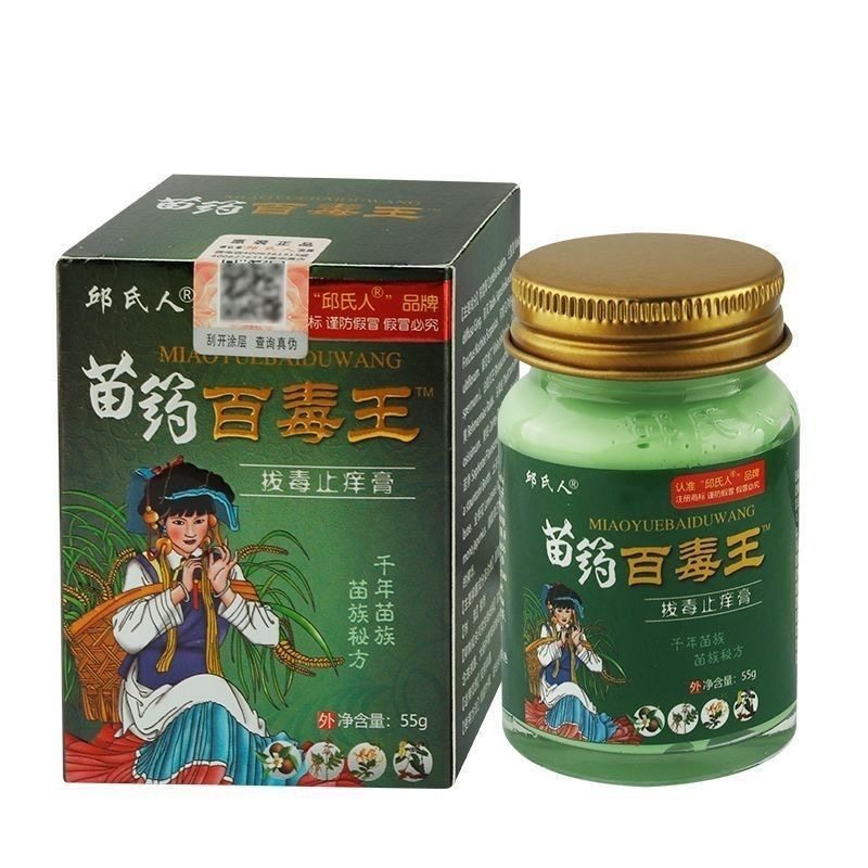 【买2送1】邱氏人苗药百毒王拔毒止痒膏55g/瓶皮肤外用护理软膏,淘宝优惠券,粉丝福利购,淘宝优惠卷