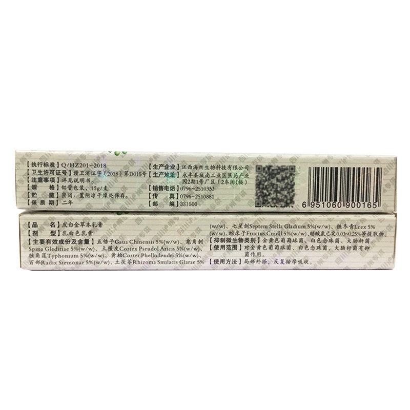 【买1送1】正品皮白金草本成人乳膏 苗丰堂保健用品皮肤消毒护理（消）