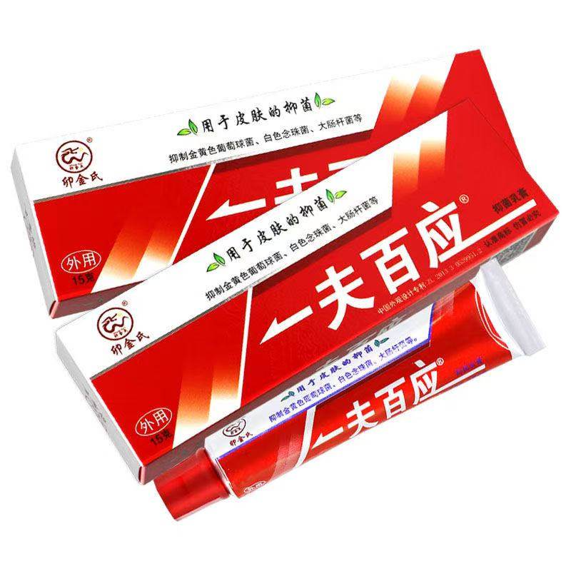 卯金氏一夫百应草本抑菌乳膏皮肤外用软膏正品,淘宝优惠券,粉丝福利购,淘宝优惠卷