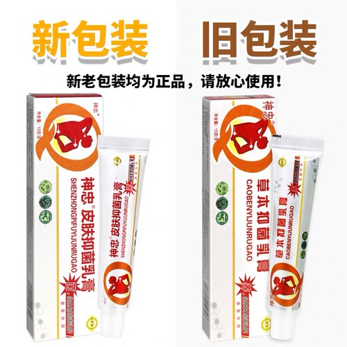 【买2送2】正品神忠奇痒快克草本乳膏 奇痒快克抑菌软膏 - 图0