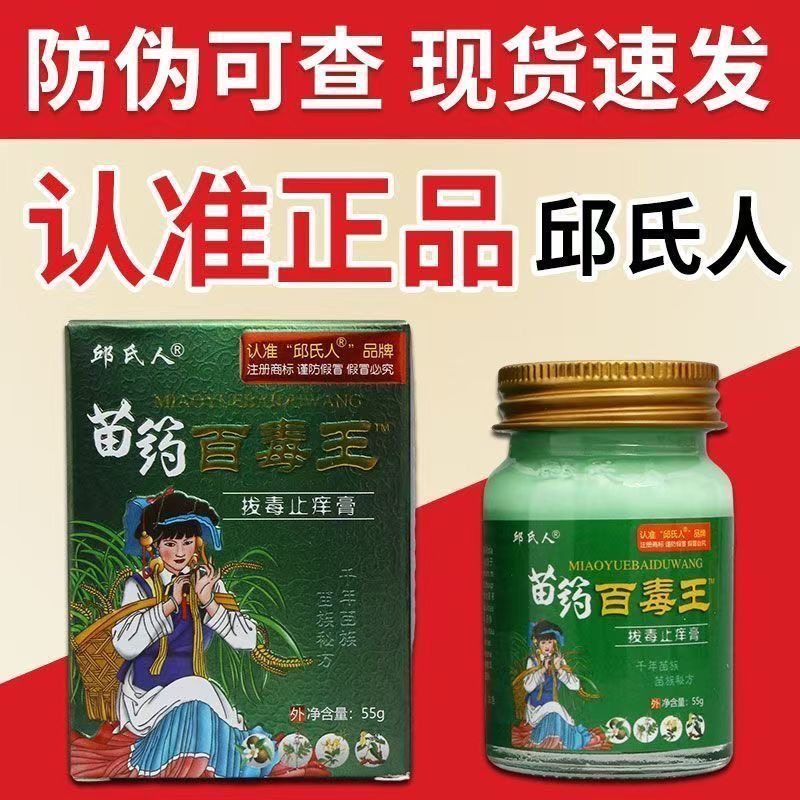 【买2送1】邱氏人苗药百毒王拔毒止痒膏55g/瓶皮肤外用护理软膏,淘宝优惠券,粉丝福利购,淘宝优惠卷