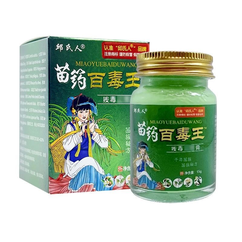 【买2送1】邱氏人苗药百毒王拔毒止痒膏55g/瓶皮肤外用护理软膏,淘宝优惠券,粉丝福利购,淘宝优惠卷