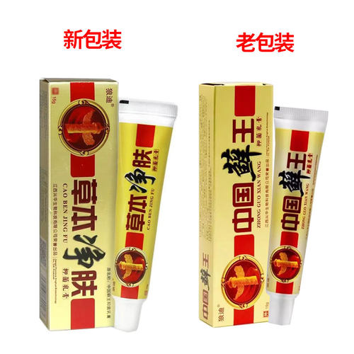 买2送1 3送3狼迪中国癣王乳膏草本净肤正品藓王皮肤外用抑菌软膏 - 图0