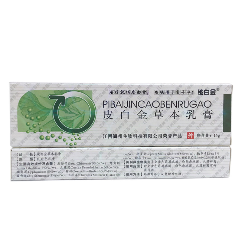 【买1送1】正品皮白金草本成人乳膏 苗丰堂保健用品皮肤消毒护理（消）