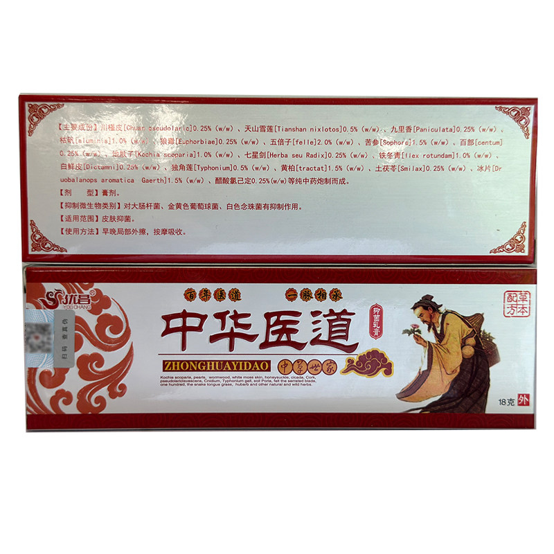【买2送1 买3送2】优昌中华医道中草软膏皮肤抑菌乳膏18g正品,淘宝优惠券,粉丝福利购,淘宝优惠卷