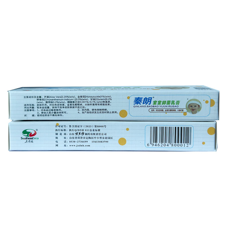 官方正品秦朗宝宝草乳膏正品 秦朗宝宝抑菌软膏草本
