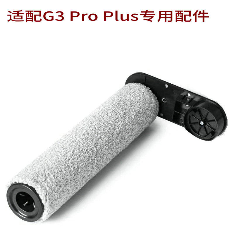 适家适配美的洗地机配件G3 Pro Plus滚刷滤棉清洁液滚筒G3PP耗材,淘宝优惠券,粉丝福利购,淘宝优惠卷