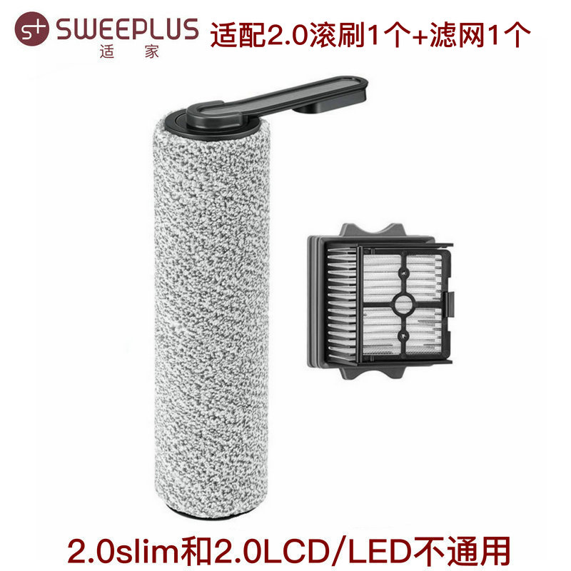 适用于添可芙万洗地机配件滚刷二代2.0lcd/led/slim滤网滚筒滤芯 - 图0