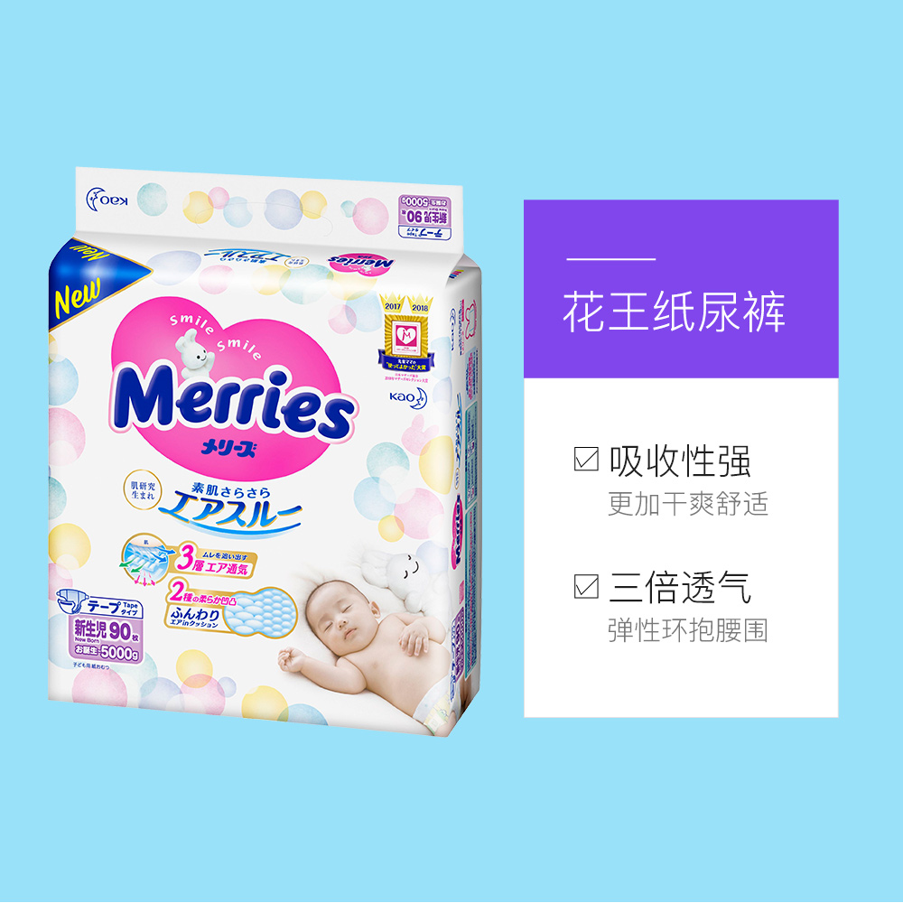 天猫国际进口超市日本进口花王妙而舒Merries超薄透气婴儿宝宝纸尿裤尿不湿*2包3