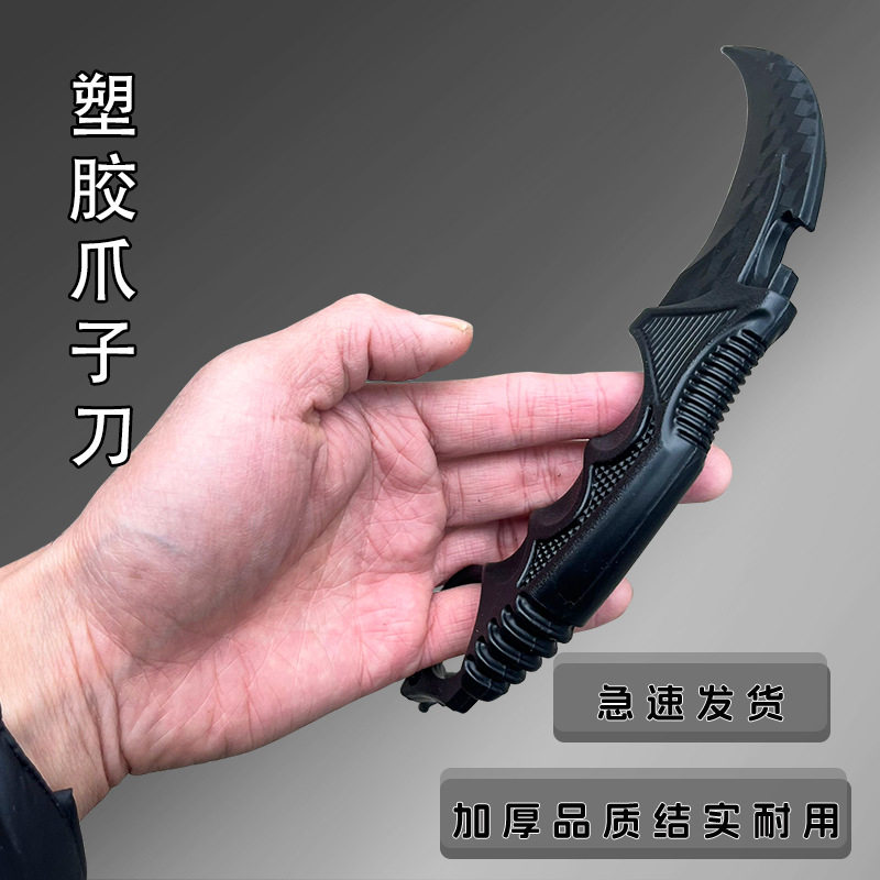 穿越火线模型csgo刀穿越火线塑胶料聚丙烯模型爪子刀玩具道具实心鹰爪刀不开刃