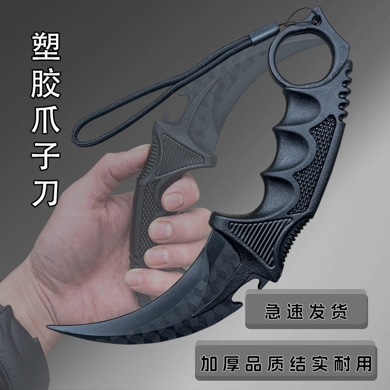 穿越火线模型csgo刀穿越火线塑胶料聚丙烯模型爪子刀玩具道具实心鹰爪刀不开刃