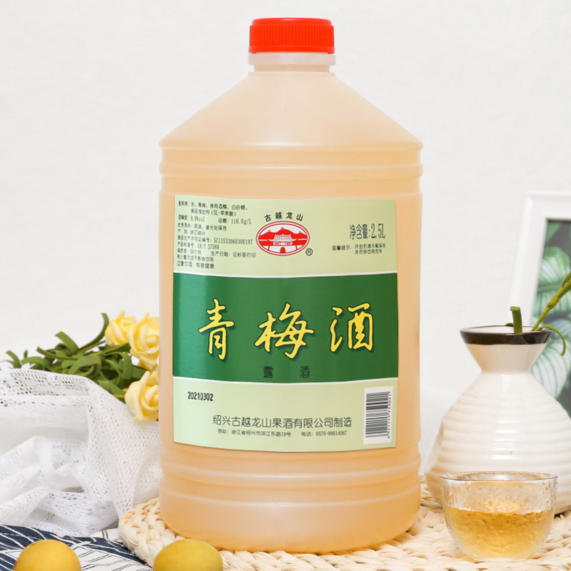 古越龙山正宗果酒青梅酒桂花酒2.5L桶装聚会低度微醺自饮女士甜酒