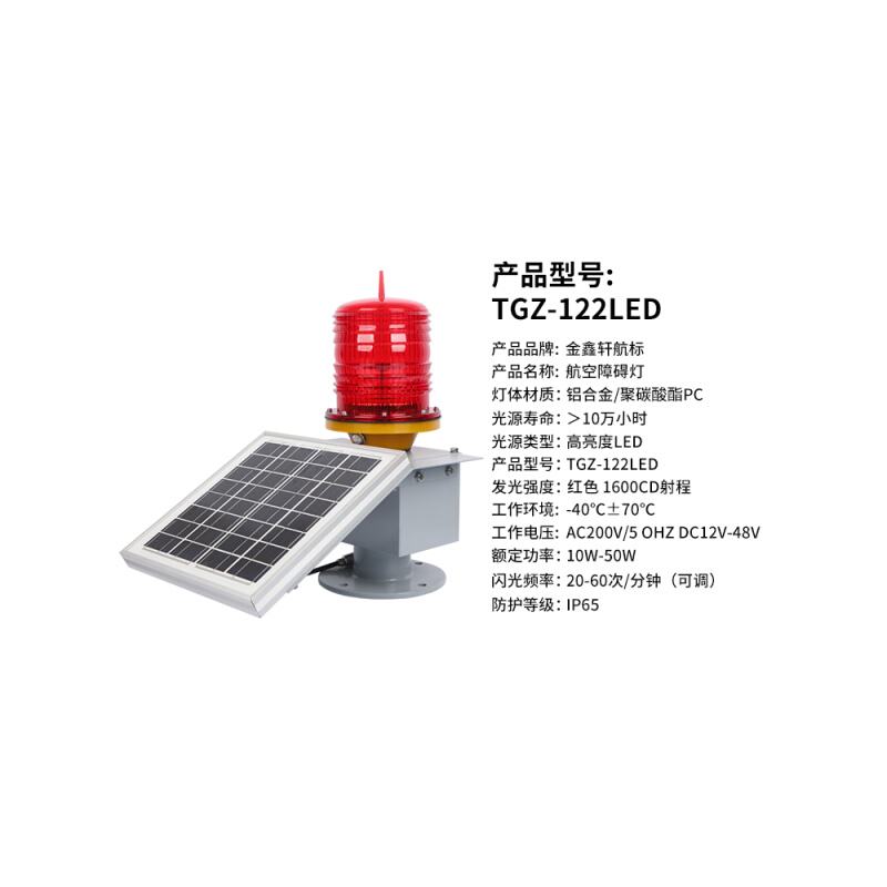 航空障碍灯TGZ-122LED太阳能电池高楼信号塔警示灯红光自动航标灯-图2