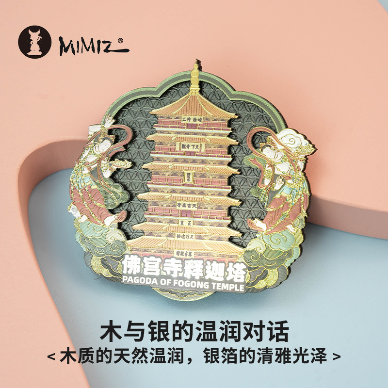密密主大同文创应县木塔毕业礼物纪念品2025新款银箔金属冰箱贴 - 图1
