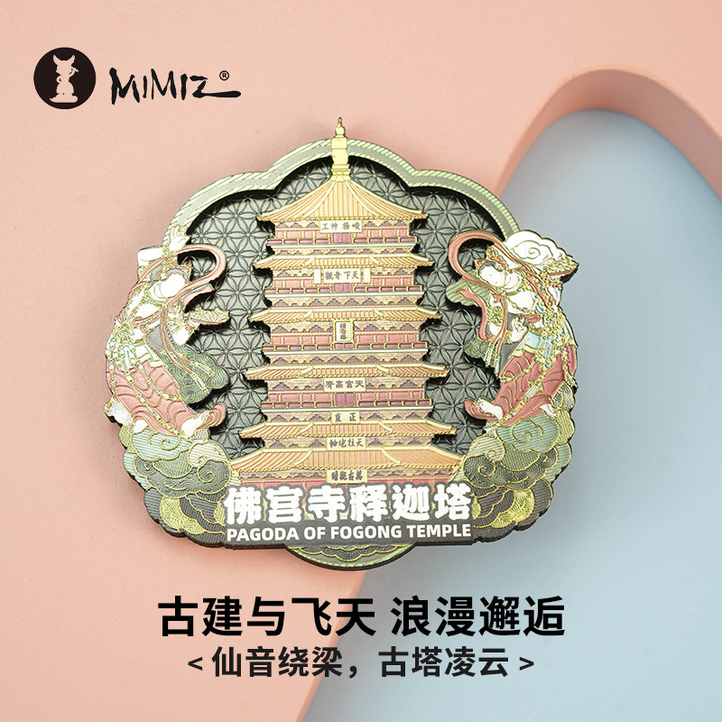 密密主大同文创应县木塔毕业礼物纪念品2025新款银箔金属冰箱贴 - 图0