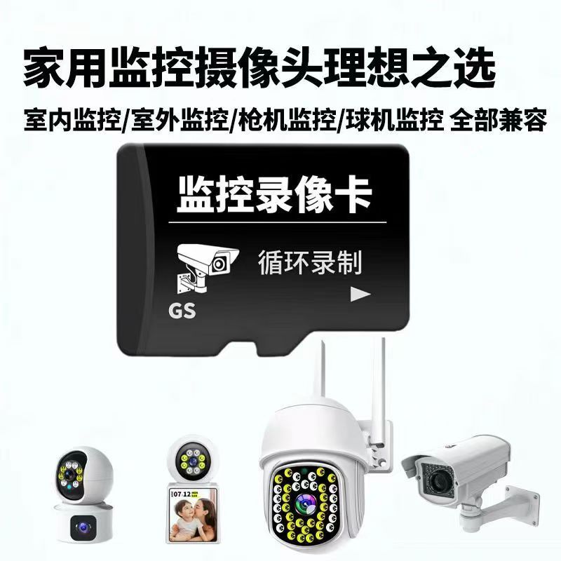 Special high-speed TF memory card recording for surveillance cameras