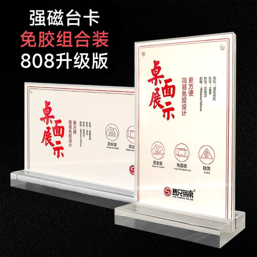 赛兄纳弟强磁台签T807亚克力台卡桌牌808抽拉台牌L立式酒水牌a4亚克力展板A5展示牌赛纳兄弟二维码点餐牌桌签 - 图1
