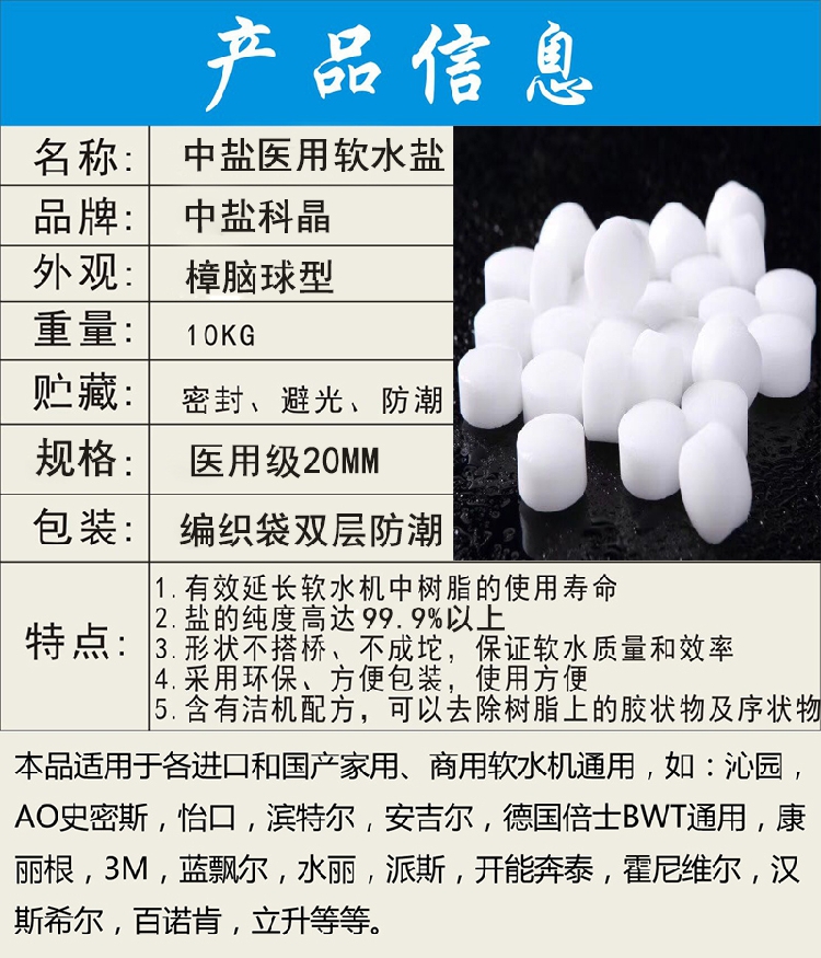 中盐医用软水盐血透设备专用盐制药医院用水处理设备专用盐特价中 - 图1