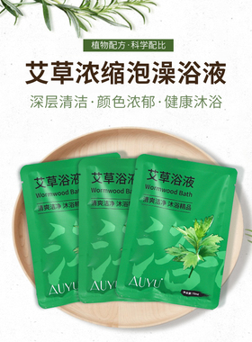 花诗朵艾草泡澡浴液70ml美容院用
