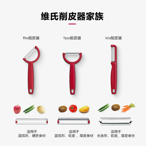 维氏Victorinox削皮刀厨房专用不锈钢瑞士进口水果打皮刀削皮神器 - 图3