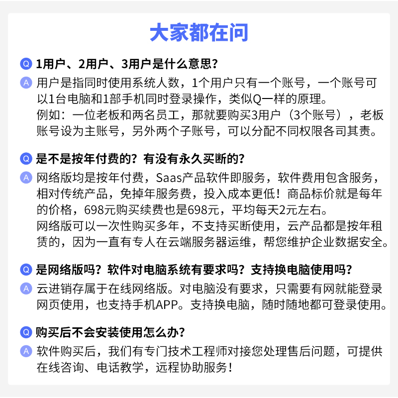 金蝶进销存软件精斗云财务记账销售开单送货单仓库管理云erp系统 - 图2