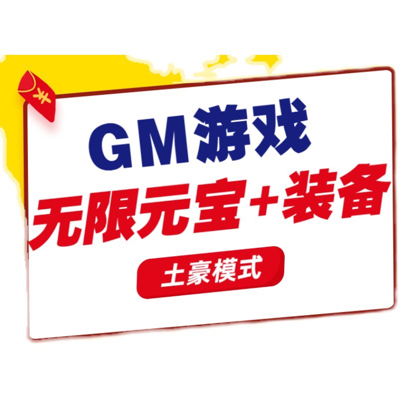 gm手游后台软件无限元宝GM游戏包站平台安卓手机联网非破解单机版安卓苹果ios电脑模拟器回合奇幻h5联网-图2