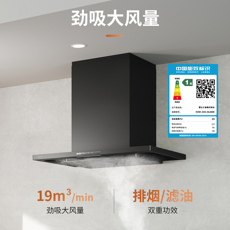 日本进口FUJIOH富士帝油烟分离抽油烟机电磁炉组合CL260E+FH380ID,淘宝优惠券,粉丝福利购,淘宝优惠卷