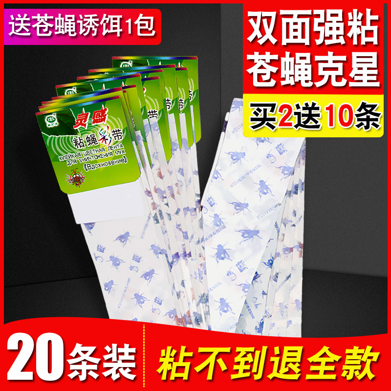 苍蝇贴粘蝇彩带条诱捕器挂纸粘蚊贴正品神器强力沾蝇贴家用一扫光