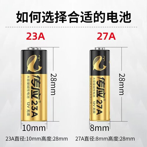 南孚传应27A/12V电池门铃红外防盗引闪器23a12v电动风扇车库道闸电动卷帘门遥控器23安12伏小电池 - 图3