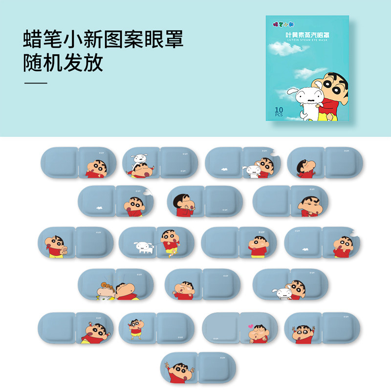 萱草叶黄素蒸汽眼罩蜡笔小新ip联名眼部热敷贴熬夜救星遮光睡眠Z,淘宝优惠券,粉丝福利购,淘宝优惠卷