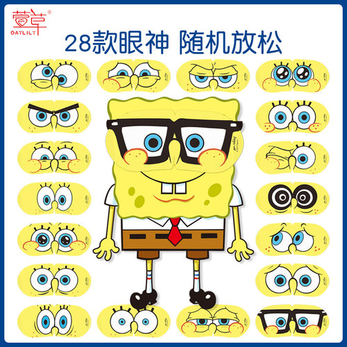 海绵宝宝IP联名款蒸汽眼罩卡通蒸汽热敷放松眼部睡眠遮光眼罩 - 图0