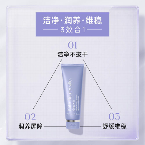 KateSomerville凯诗薇进口平衡洁面乳山羊奶温和保湿褪红不紧绷 - 图0