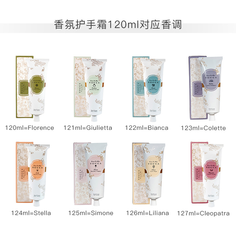 TOCCA香氛护手霜120ml 乳木果保湿滋润补水女手部护理秋冬礼盒装