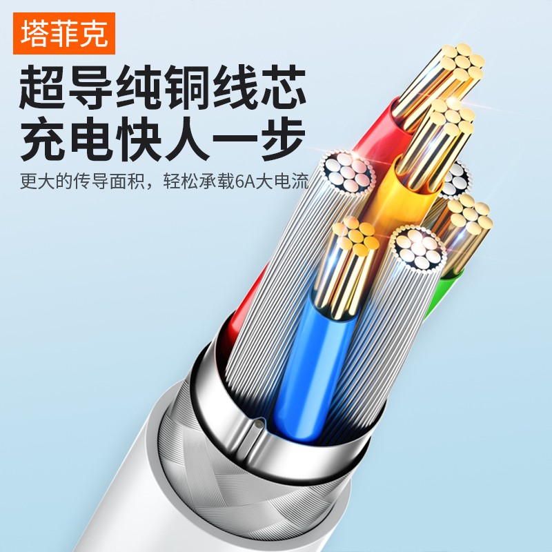  塔菲克闪创手机充电器