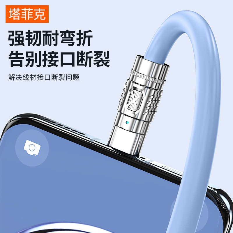  塔菲克闪创手机数据线
