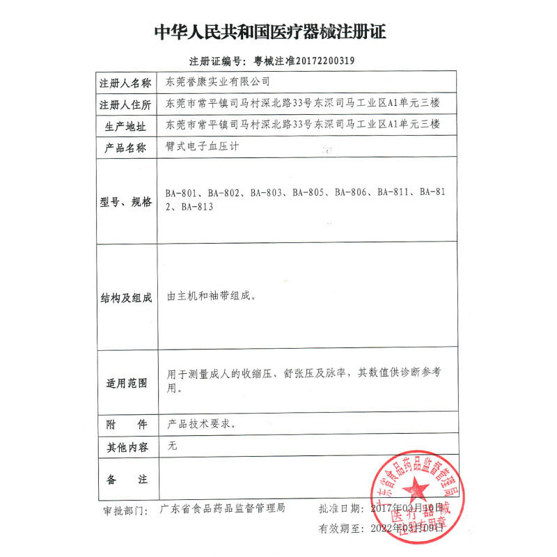 高精度计医用家用测精准血压测量仪 广生隆医疗器械血压计（电子血压计）
