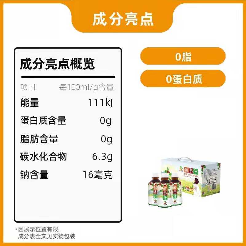 天津蓟县特产野生酸枣汁饮料280ml*8瓶整箱0脂果汁饮品吃火锅解腻 - 图0